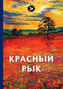 Paperback Красный рык [Russian] Book