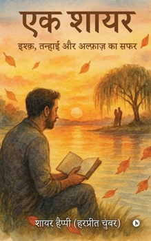 Ek shayar: Ishq Tanhaee aur Alfaaz ka Safar / ?????, ?????? ?? ... ??? (Hindi Edition)