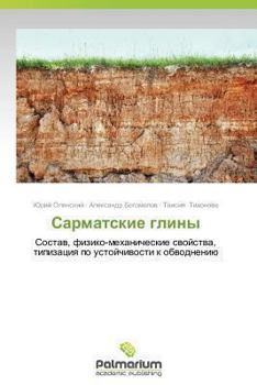 Paperback Sarmatskie Gliny [Russian] Book