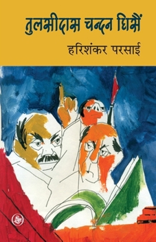 Paperback Tulsidas Chandan Ghisain [Hindi] Book