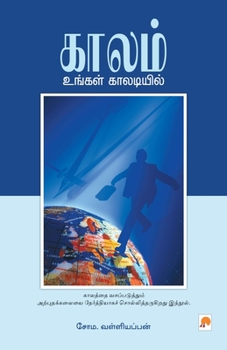 Paperback &#2965;&#3006;&#2994;&#2990;&#3021; &#2953;&#2969;&#3021;&#2965;&#2995;&#3021; &#2965;&#3006;&#2994;&#2975;&#3007;&#2991;&#3007;&#2994;&#3021; / Kaala [Tamil] Book