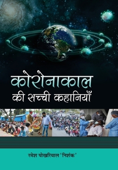 Hardcover Coronakaal Ki Sachchi Kahaniyan [Hindi] Book