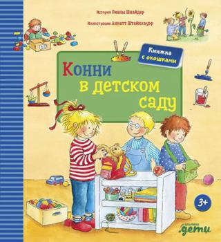 Conni im Kindergarten - Book  of the LeYo!