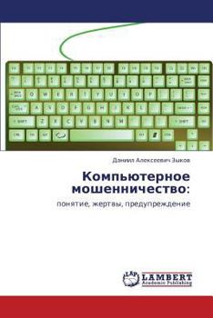 Paperback Komp'yuternoe Moshennichestvo [Russian] Book