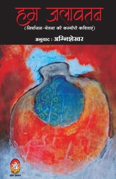 Paperback Hum Jalawatan [Hindi] Book