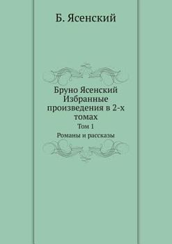 Paperback Bruno YAsenskij. Izbrannye proizvedeniya v 2-h tomah Tom 1. Romany i rasskazy [Russian] Book