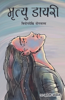 Paperback &#2350;&#2371;&#2340;&#2381;&#2351;&#2369; &#2337;&#2366;&#2351;&#2352;&#2368; [Nepali] Book