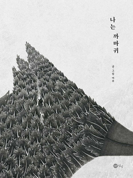 Hardcover I Am a Crow [Korean] Book