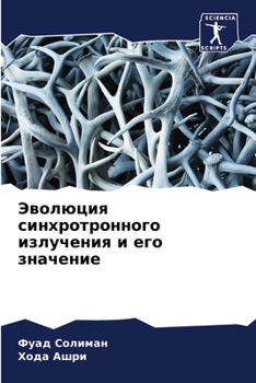 Paperback Эволюция синхротронног&# [Russian] Book