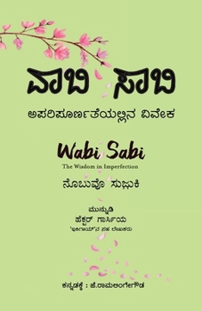 Wabi Sabi (Kannada Edition) by Nobuo Suzuki: Aparipoornateyallina Viveka