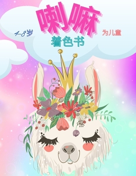 Paperback 孩子们的骆驼着色书: 有乐趣的真棒插图艺 [Chinese] Book