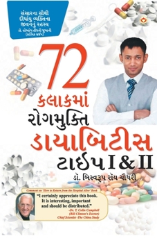 Paperback 72 Hrs Diabities [Gujarati] Book