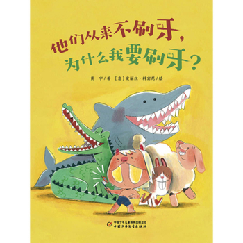 They Never Brush Their Teeth, Why Should I (Hardcover) (Chinese Edition)
