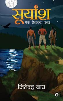 Paperback Suryaansh: Ek Romanchak Katha [Hindi] Book