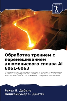 Paperback Обработка трением с пере [Russian] Book