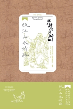 Paperback Exploring Zhejiang Through Poetry: The Oujiang River Landscape Poetry Trail/跟着诗词游浙江-瓯江& [Chinese] Book