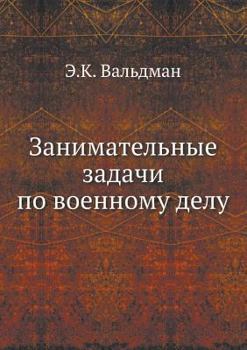 Paperback Занимательные задачи по [Russian] Book