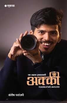 Paperback Akki: A Journey of will, son & click [Marathi] Book