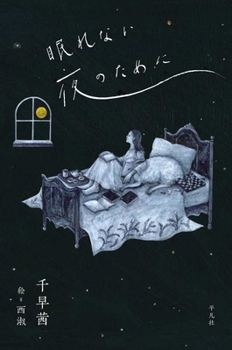 Hardcover For Sleepless Nights [Japanese] Book
