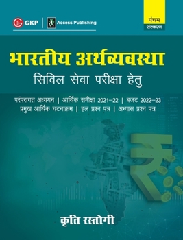 Paperback Bharatiya Arthvyavastha 5e by Access [Hindi] Book