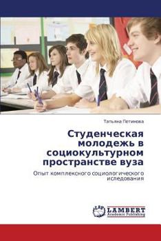 Paperback Studencheskaya molodezh' v sotsiokul'turnom prostranstve vuza [Russian] Book