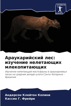 Paperback Араукарийский лес: изуче [Russian] Book