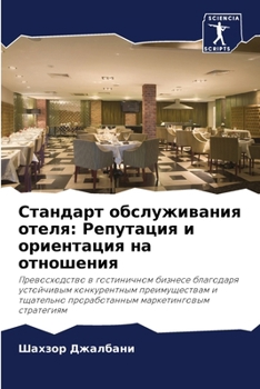 Paperback Стандарт обслуживания о& [Russian] Book