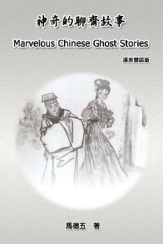 Paperback Marvelous Chinese Ghost Stories (English-Chinese Bilingual Edition): &#31070;&#22855;&#30340;&#32842;&#40779;&#25925;&#20107;&#65288;&#28450;&#33521;& Book
