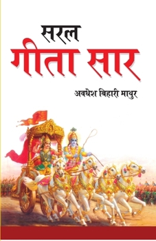Paperback Saral Geeta Saar (सरल गीता सार) [Hindi] Book
