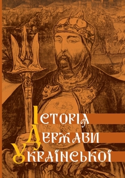 Paperback &#1030;&#1089;&#1090;&#1086;&#1088;&#1110;&#1103; &#1044;&#1077;&#1088;&#1078;&#1072;&#1074;&#1080; &#1059;&#1082;&#1088;&#1072;&#1111;&#1085;&#1089;& [Ukrainian] Book