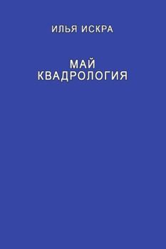Paperback May. Kvadrologiya [Russian] Book