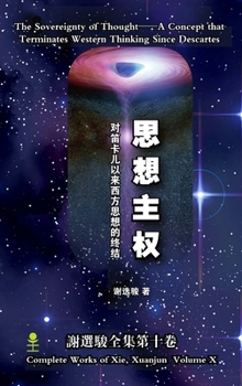 Hardcover The Sovereignty of Thought (思想主权) [Chinese] Book