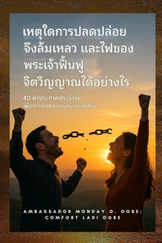 Paperback เหตุใดการปลดปล่อยจึงล [Thai] Book