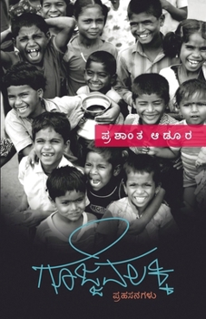 Paperback GOJJAVALAKKI (Kannada) [Kannada] Book