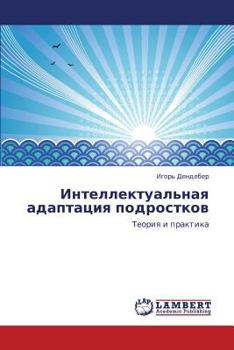 Paperback Intellektual'naya Adaptatsiya Podrostkov [Russian] Book