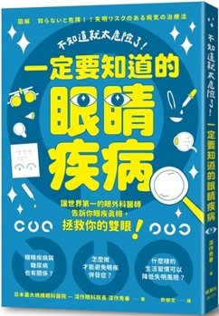 Paperback It's Too Dangerous Not to Know! Eye Diseases You Must Know [Chinese] Book