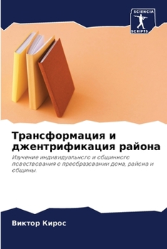 Paperback Трансформация и джентри& [Russian] Book