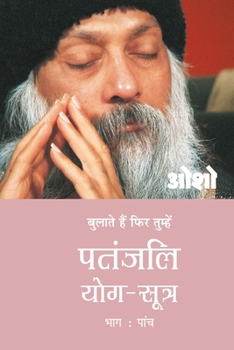Paperback Patnjali Yog Sutra 5 [Hindi] Book