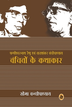 Hardcover Vanchito Ke Kathakar [Hindi] Book