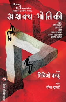 Paperback Ashakya Bhautiki [Marathi] Book