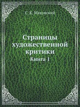 Paperback &#1057;&#1090;&#1088;&#1072;&#1085;&#1080;&#1094;&#1099; &#1093;&#1091;&#1076;&#1086;&#1078;&#1077;&#1089;&#1090;&#1074;&#1077;&#1085;&#1085;&#1086;&# [Russian] Book