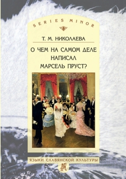 Paperback О чем на самом деле написk [Russian] Book