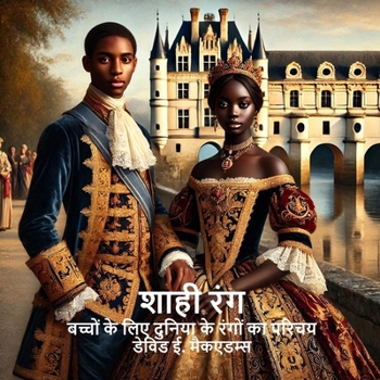 Paperback शाही रंग: बच्चों के लिए दु [Hindi] [Large Print] Book