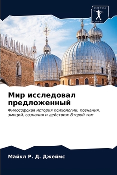 Мир исследовал предложе&