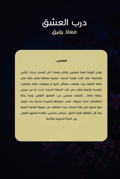 Paperback درب العشق Book