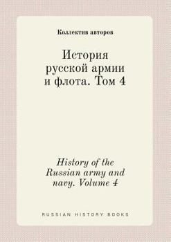 Paperback History of the Russian army and navy. Volume 4 [Russian] Book