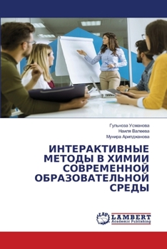 Paperback ИНТЕРАКТИВНЫЕ МЕТОДЫ В Х [Russian] Book