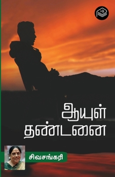Paperback Aayul Dhandanai [Tamil] Book