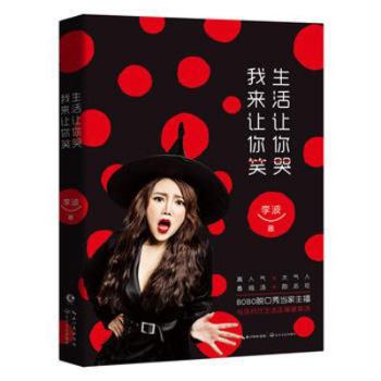 Paperback Life Makes You Cry, I Make You Laugh (Chinese Edition) [Chinese] Book