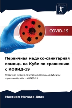 Первичная медико-санита&